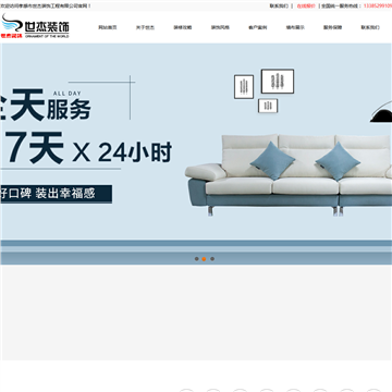 孝感世杰装饰