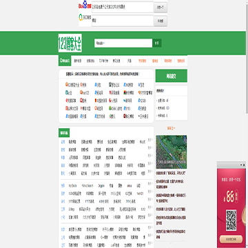 hao123博客大全