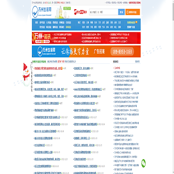 万州生活信息网