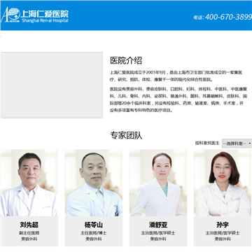 上海仁爱医院