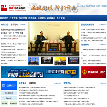 黄南州人民政府