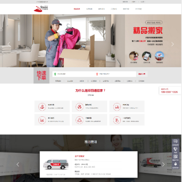 广州四通搬家有限公司