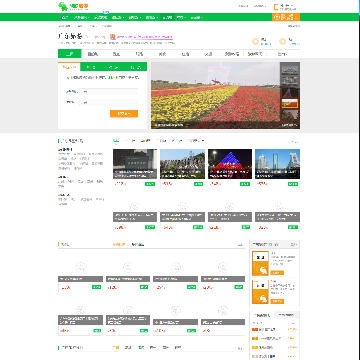 欣欣广东旅游网