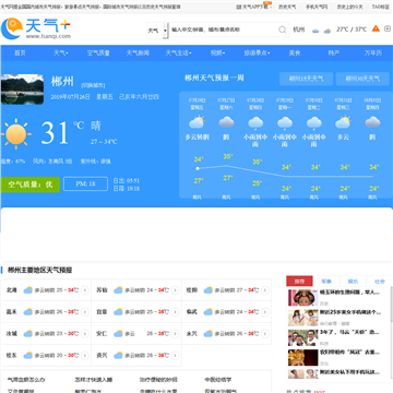 郴州天气预报