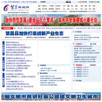 繁昌新闻网