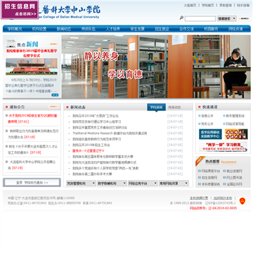 大连医科大学中山学院
