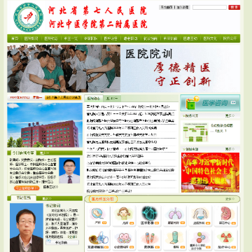 河北省第七人民医院