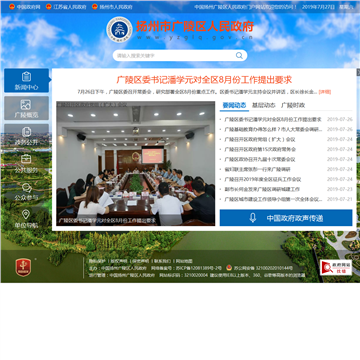 中国广陵