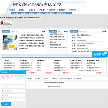 南京品宁偶联剂有限公司
