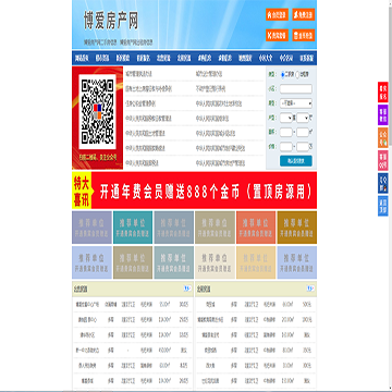 博爱房产网