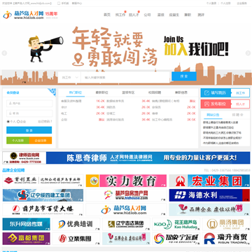 葫芦岛人才网