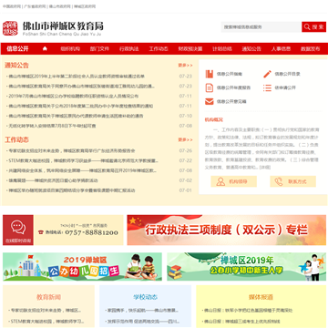 禅城区教育信息网