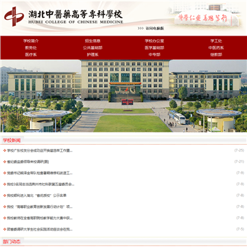 湖北中医药高等专科学校招生信息手机网