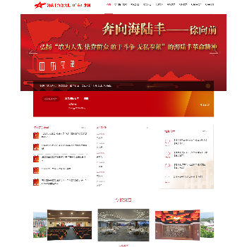 海陆丰红色培训