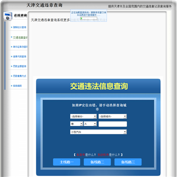 天津交通违章查询网