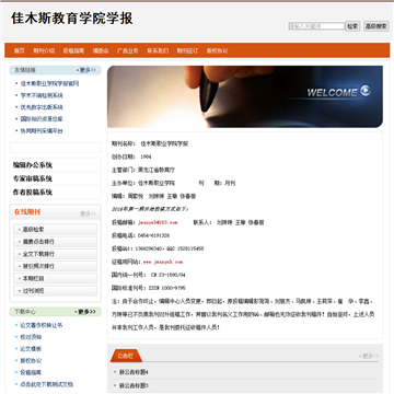 佳木斯教育学院学报