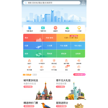 携程旅行门户网