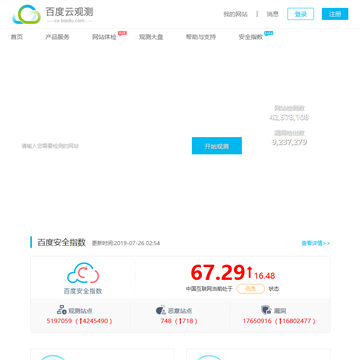 百度云观测