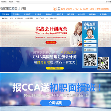 石家庄仁和会计学校