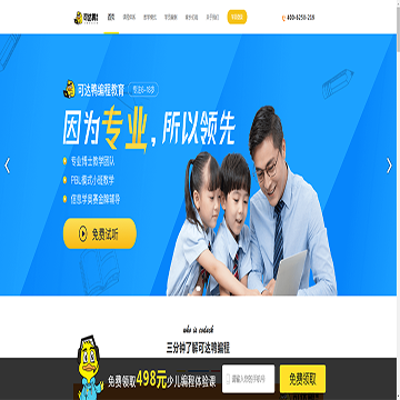 可达鸭编程