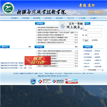 新疆应用职业技术学院