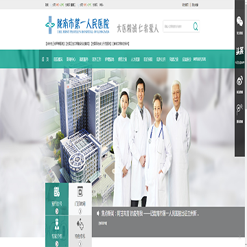 陇南市第一人民医院