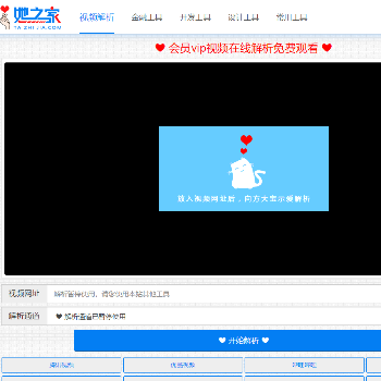 她之家在线工具网