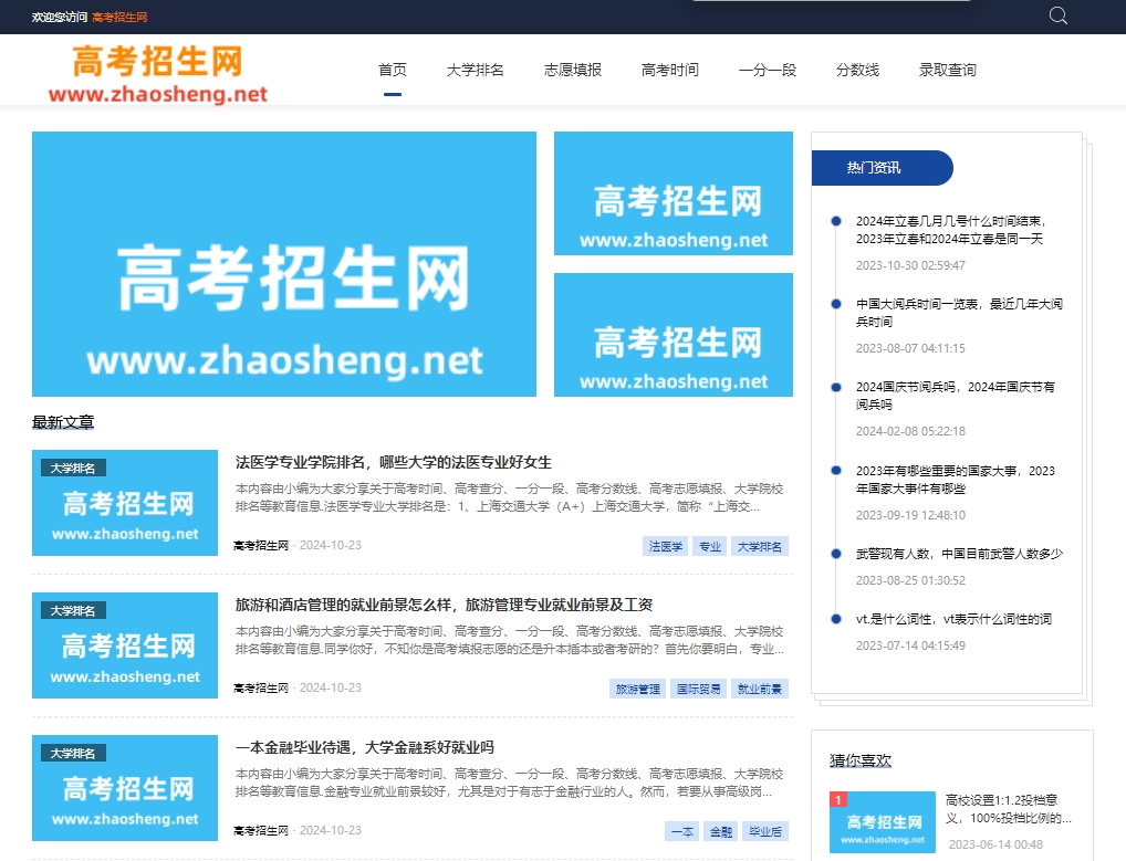 高考招生网