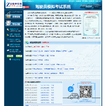 众悦驾驶员模拟考试