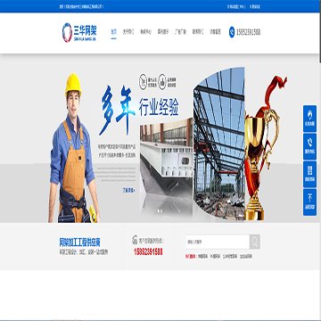 徐州市三华钢结构工程有限公司