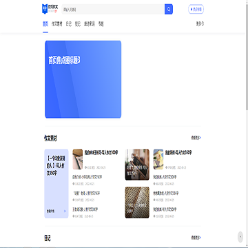 优秀作文大全分享网