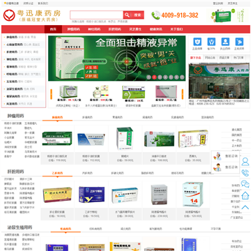 粤迅康药房网