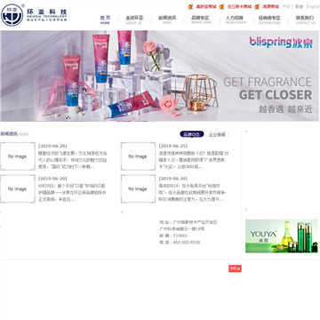广州环亚化妆品科技有限公司