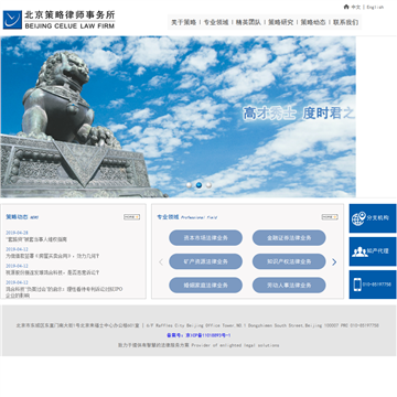 北京策略律师事务所