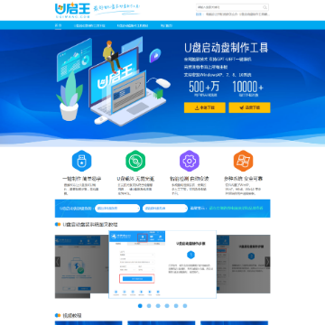 u启王工具