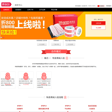 折800网卖家中心