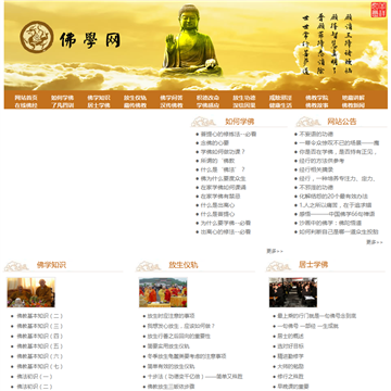 佛学网