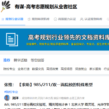 有谋高考规划社区