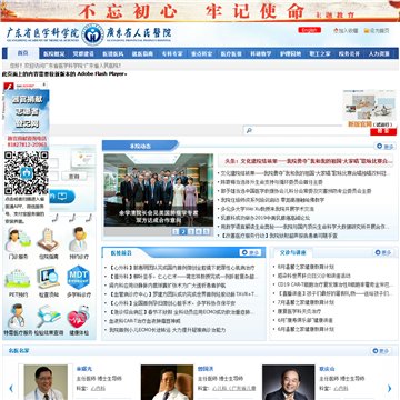 广东省人民医院网站