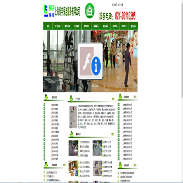 上海市绿宇保洁服务有限公司