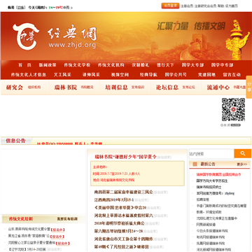 中华经典