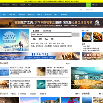 POCO旅游网