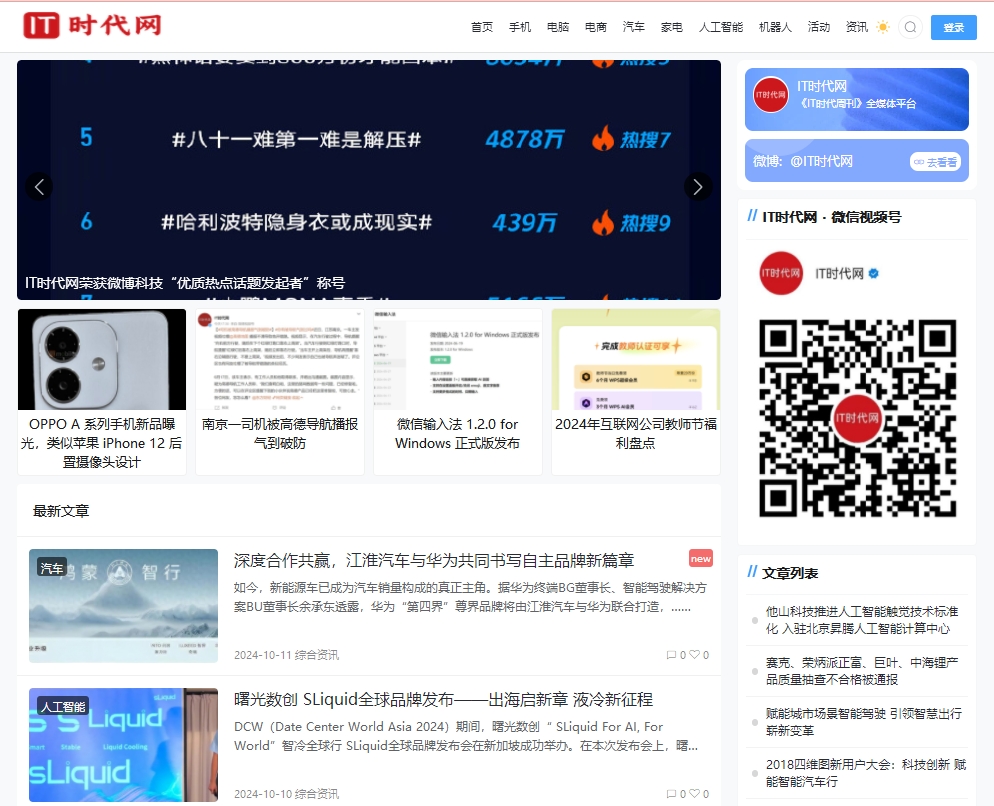 IT时代资讯网