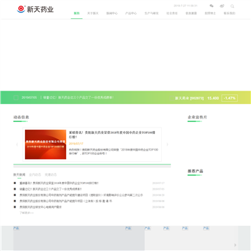 新天药业