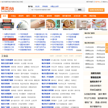 临沂黄页88网