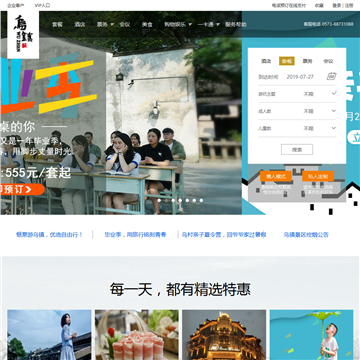 乌镇旅游预订网