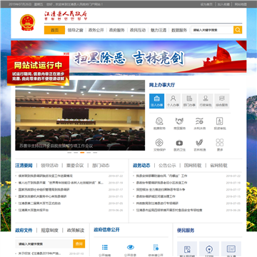 汪清县公众信息网
