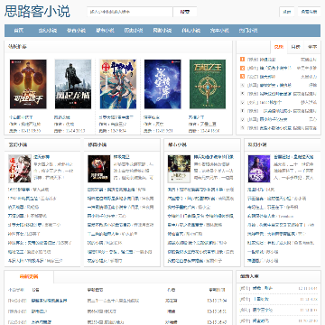 思路客在线小说网