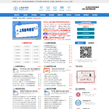 上海自考资讯网