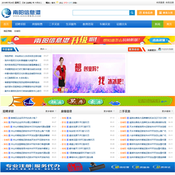 南阳信息网